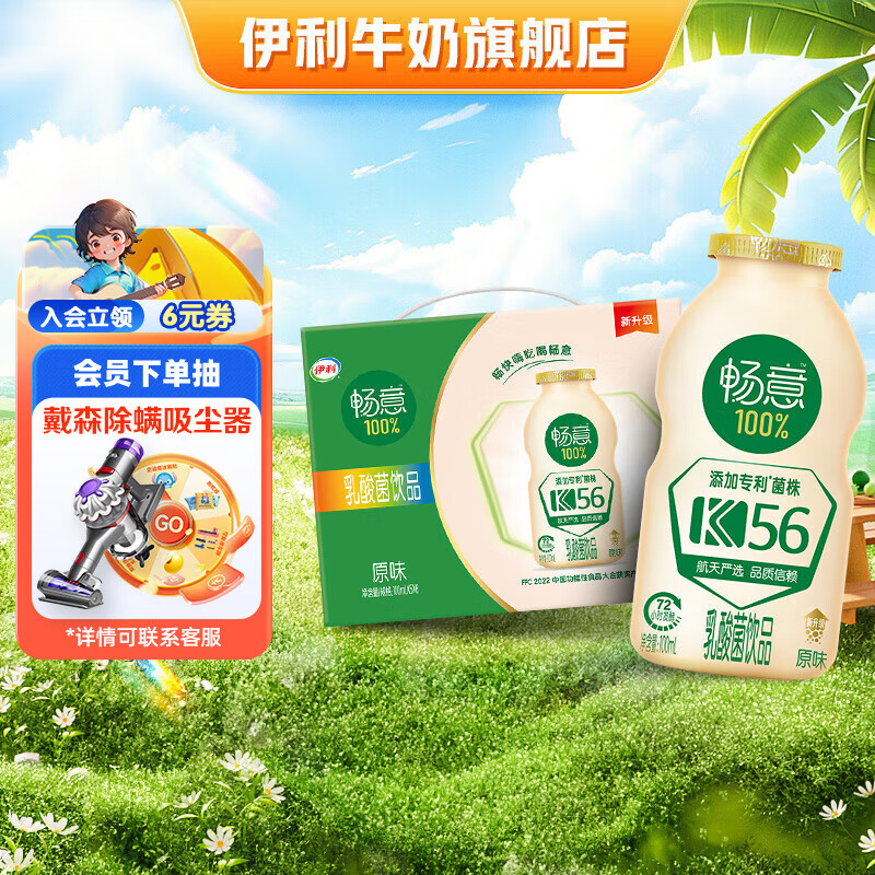 伊利畅意100%乳酸菌原味100ml*30瓶/提 菌株K56航天严选 乳酸菌原味100ml*30瓶/提