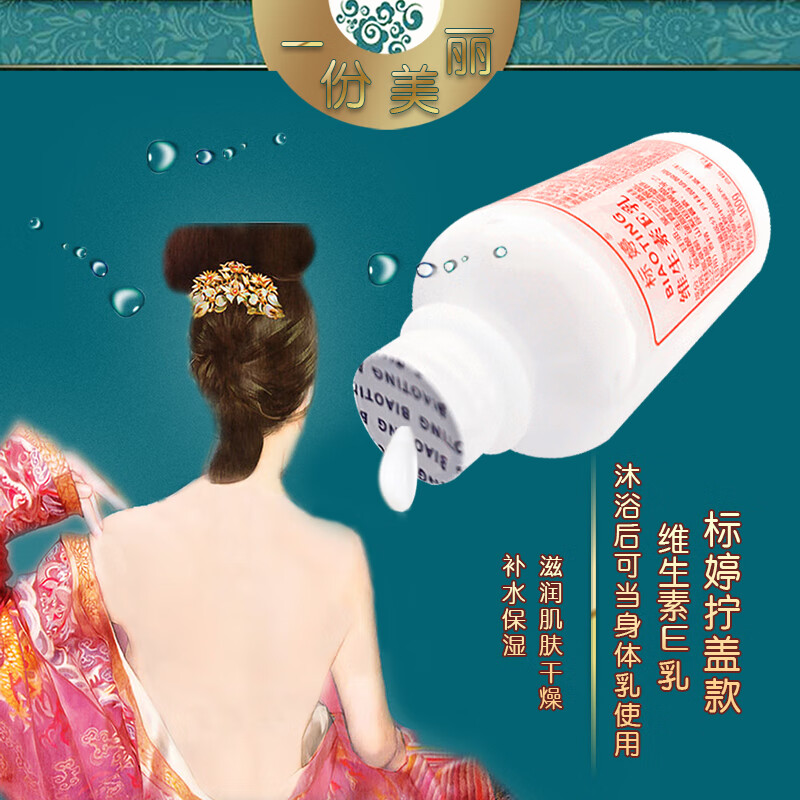 标婷维生素e乳保湿补水滋润干燥肌ve乳膏面霜身体乳润肤乳护手霜女男 维生素e乳拧盖100g*1瓶