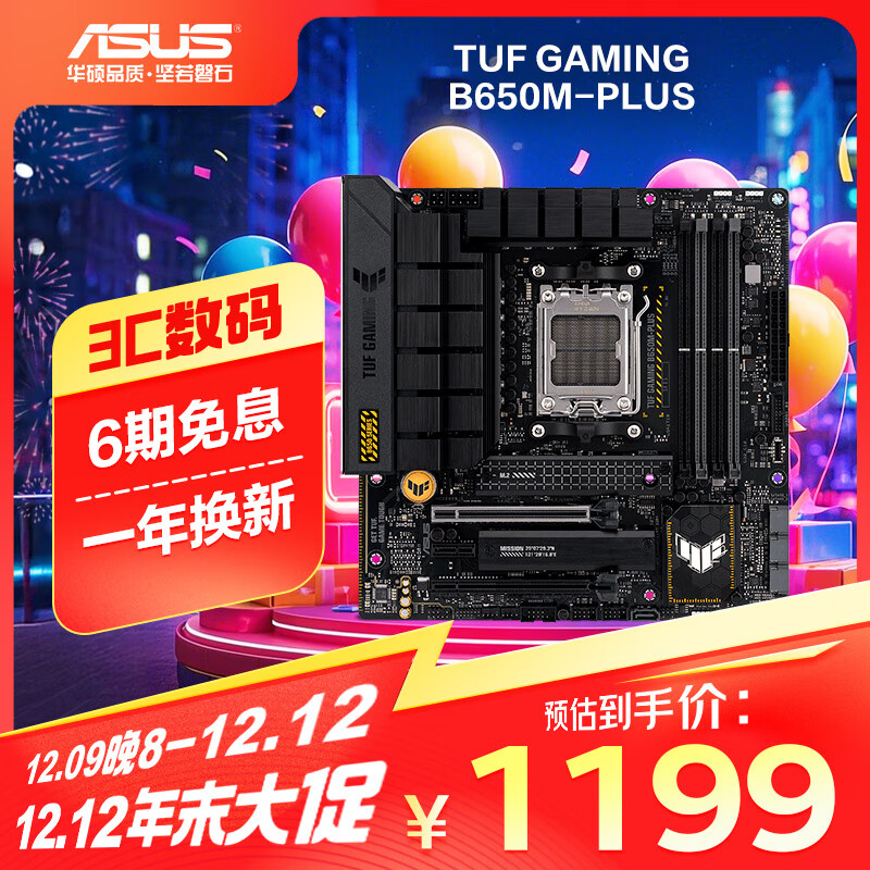 华硕TUF GAMING B650M-PLUS 重炮手主板 支持 CPU 7800X3D/7900X/7700X/(AMD B650/socket AM5)