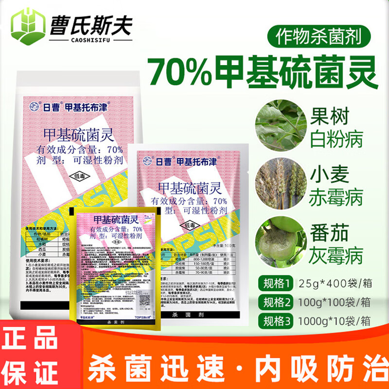 topsin m甲托甲基硫灵菌日曹甲基托布津杀菌剂可湿性粉剂纹枯病叶斑病