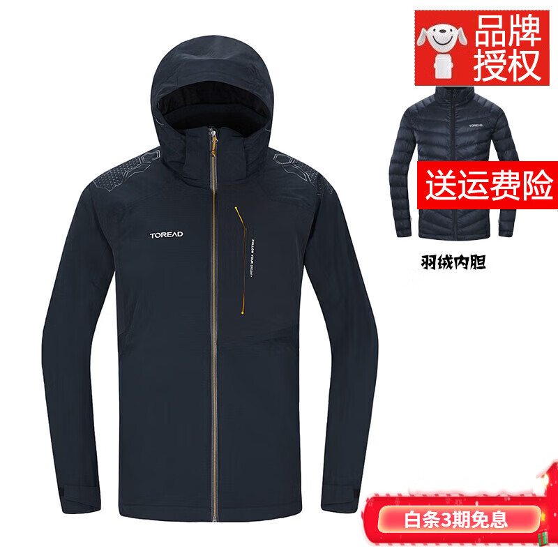 探路者冲锋衣男三合一羽绒服冬季可拆卸外套羽绒内胆防风保暖户外旅行保暖登山服防寒服 岩石黑-男109(鹅绒80%) S