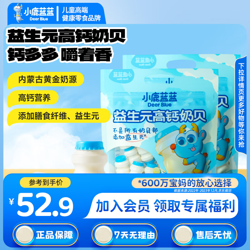小鹿蓝蓝益生元奶片奶贝贝乳制品奶片趣味小罐包装 高钙奶贝2袋【内含60罐+】