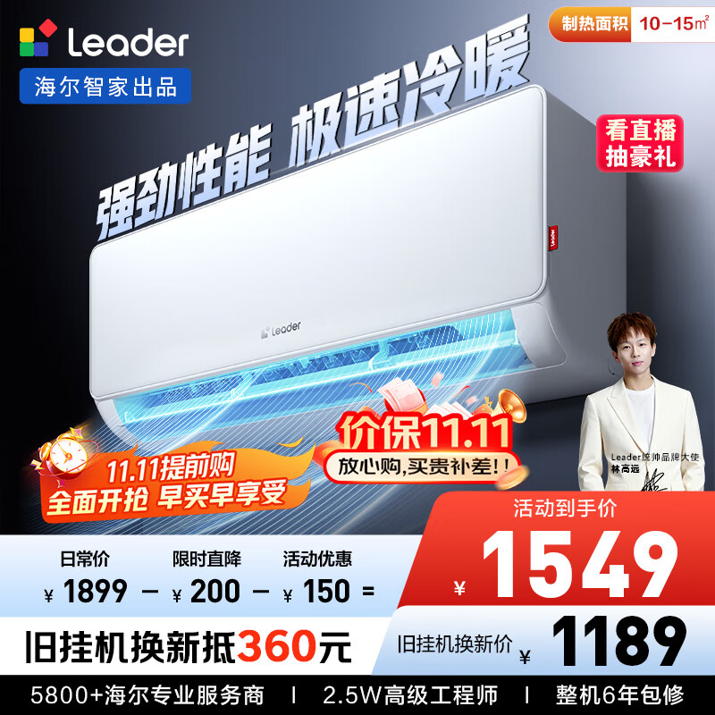 统帅（Leader）海尔智家出品 大1匹超一级能效 AI超省电空调挂机 变频冷暖壁挂式KFR-26GW/LA1-1国家补贴换新