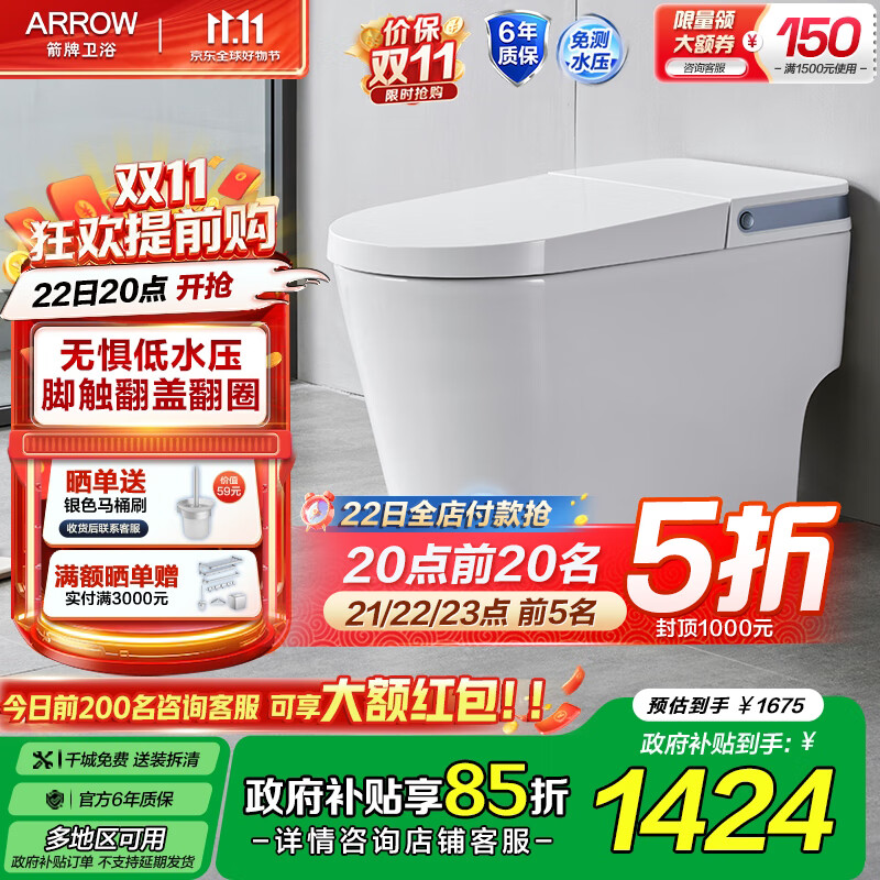 箭牌（ARROW）轻智能马桶低水压脚触翻盖翻圈抗菌离座自动冲水座圈加热坐便器 【脚感翻盖|轻音劲冲】1176PLUS 305坑距