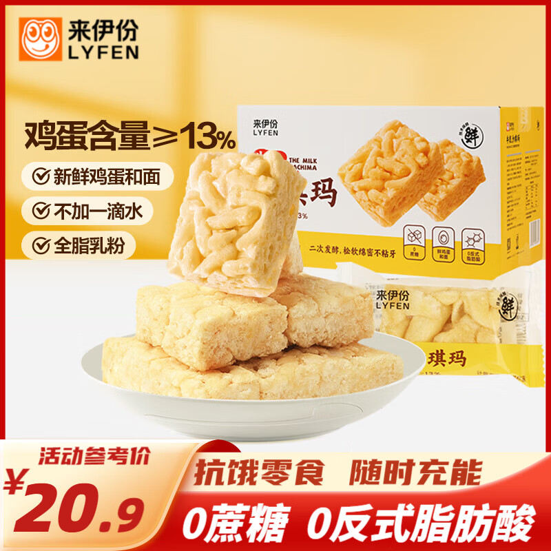 先领15-4补 贝占卷 15.9元 来伊份 牛乳沙琪玛700g - 线报酷
