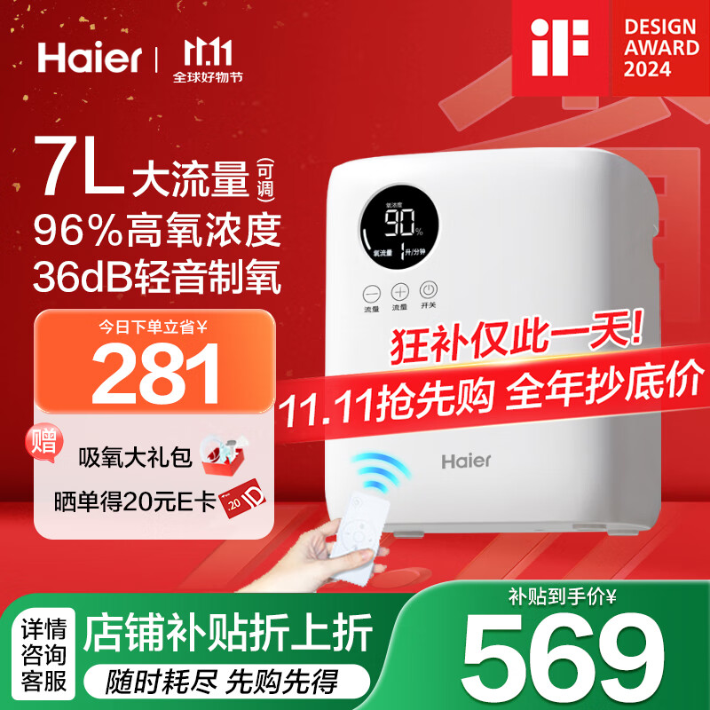 海尔（Haier）制氧机家用便携老人孕妇吸氧机7L升可调小型氧气机HA113