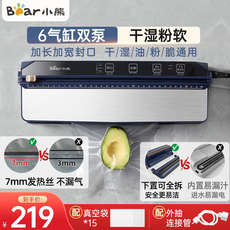 小熊（Bear）真空封口机家用抽真空包装机食品包装袋带切割刀保鲜塑封机小型全自动干湿两用真空中秋节月饼袋 FKJ-E01A5 双泵大吸力+7MM发热丝