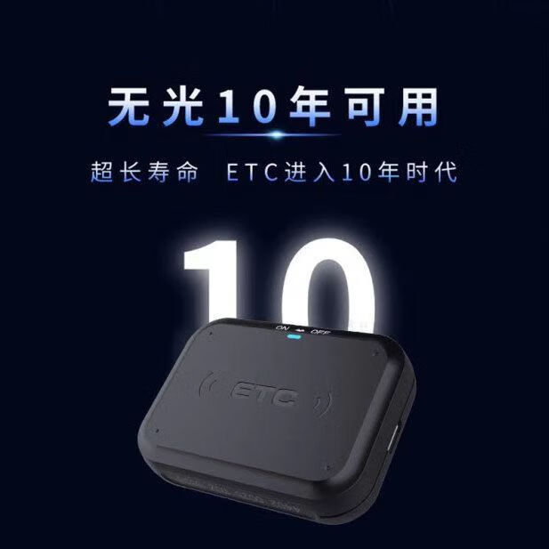 高速车载etc办理全国通用智能无卡etc可开关隐藏式etc免贴玻璃ETC 买断版ETC【防盗刷 带开关】