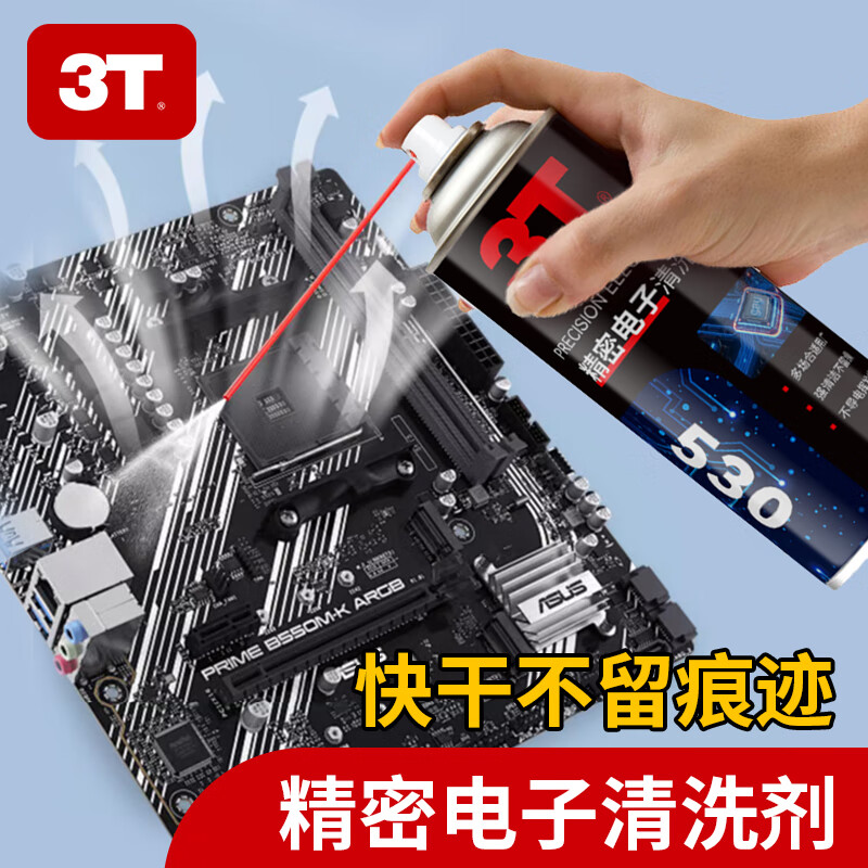 3T精密电子清洗剂530电路板带电清洗剂电子主板电器电子仪器清洁 260ML精密电子清洗剂4瓶