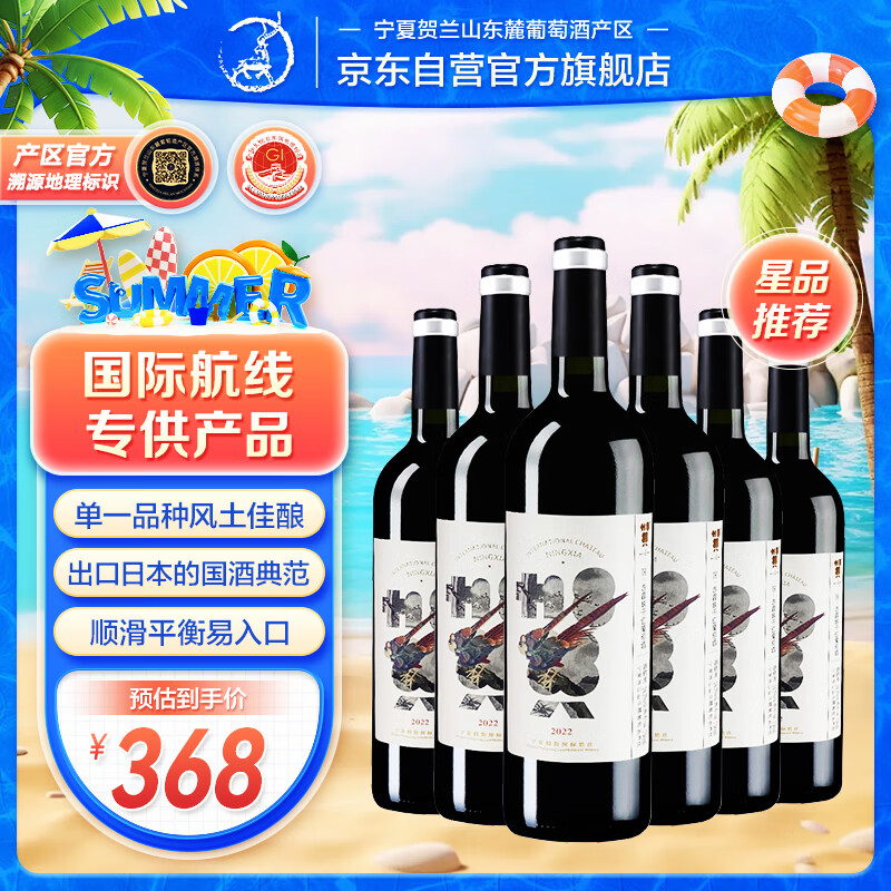 贺牌宁夏贺兰山东麓产区赤霞珠干红葡萄酒国产红酒整箱750ml*6瓶