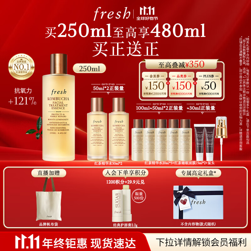 Fresh馥蕾诗红茶水酵母酵萃精华250ml护肤品 生日礼物送女友送男友