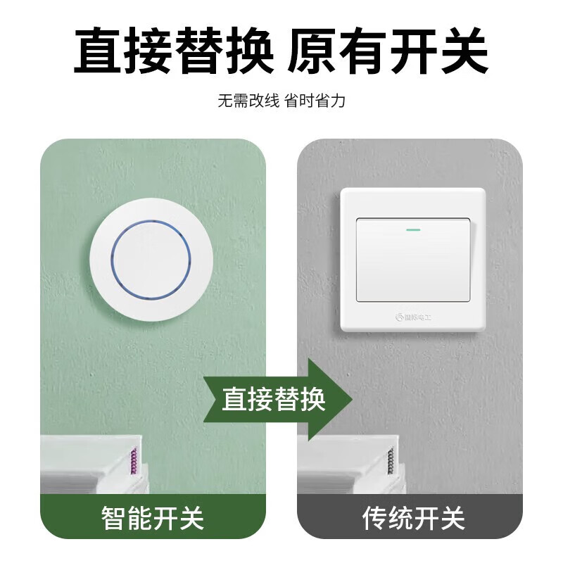 国际电工智能随意贴无线遥控开关控制器免布线双控家用网关迷你控灯开关 1个接收器+2个圆形随意贴