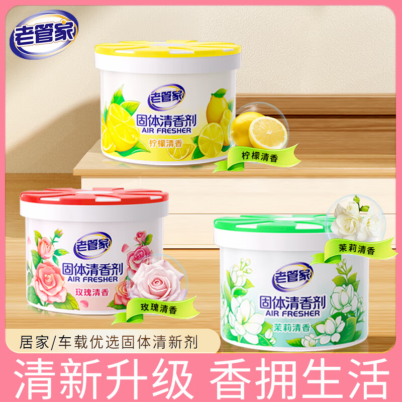 老管家固体空气清新剂持久留香家用卧室内卫生间除味厕所除臭神器 3盒装【3种香型各1盒】