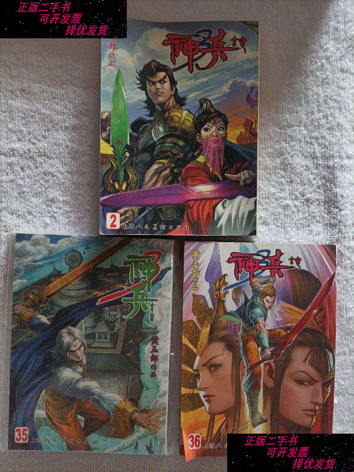 【二手书9成新】神兵玄奇3(3本合售):2.35.