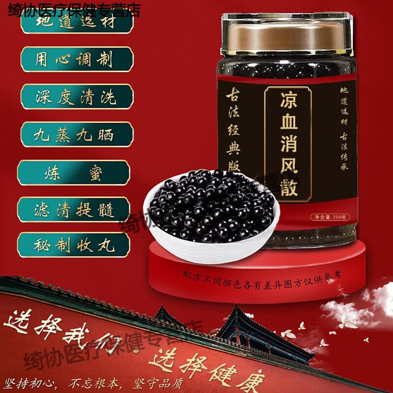 北京同仁堂 凉血消风散 古方古法 匠心品质 【买2,送,1】 药食同源