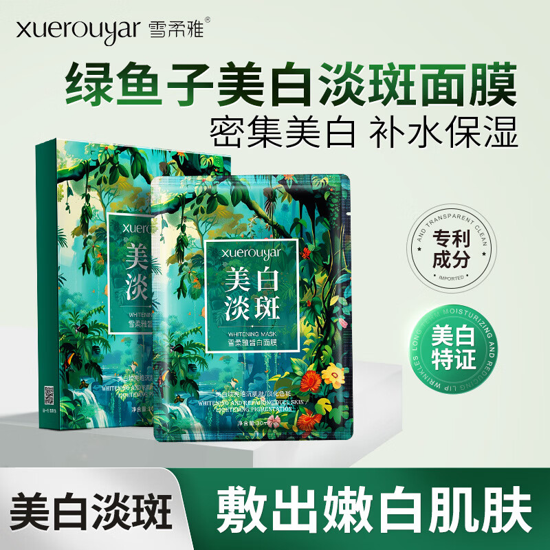 雪柔雅美白淡斑面膜补水保湿提亮肤色改善暗沉滋养去黄烟酰胺提亮面膜 鱼子美白淡斑面膜【拍1盒发6盒】