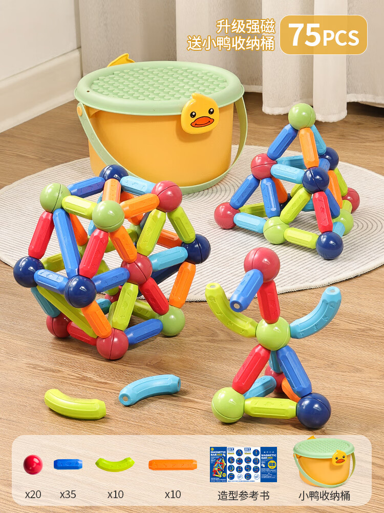 【升级强磁】75件磁力棒(教程