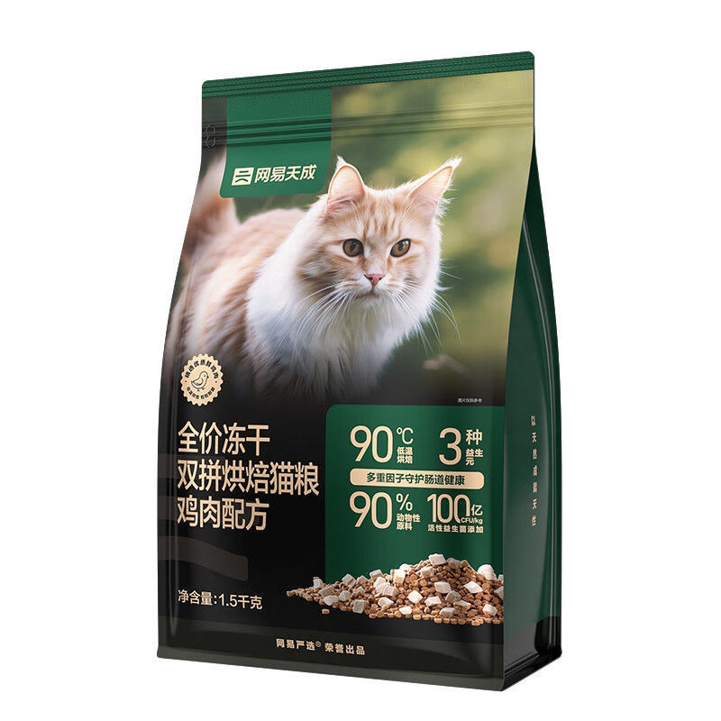 网易天成网易严选猫粮天成烘焙1.5KG低温无谷鲜肉粮成幼兔肉鸡肉冻干全价 烘培双拼+(选好口味)+鸡肉1.5kg 日期新鲜-拆包不退