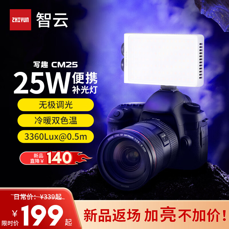 zhi yun智云 写趣CM25直播摄影灯 25W专业便携打光灯led手机相机用小型影视灯室内户外拍摄设备常亮口袋灯