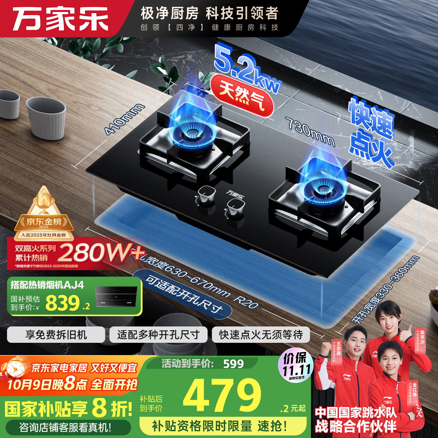 万家乐【双高火LAY8】燃气灶台嵌两用灶 5.2kw大火力嵌入式台式两用换新免扩孔 可适配开孔尺寸天然气灶