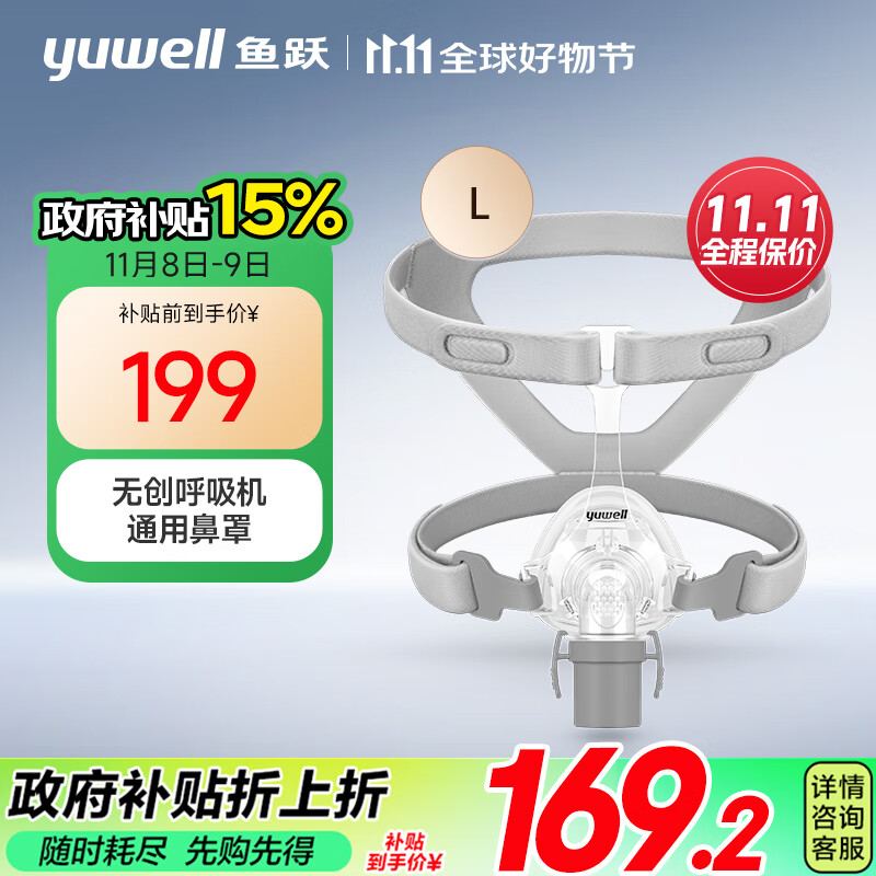 鱼跃（yuwell）面罩呼吸机专用鼻面罩-YN-02/L