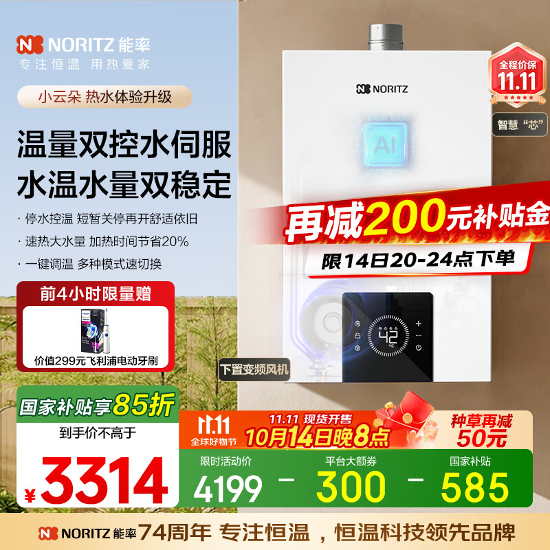 能率（NORITZ）【小云朵EA3A】16升燃气热水器 天然气【家电国家补贴15%】恒温智慧芯 温量双控水伺服 16EA3AFEX