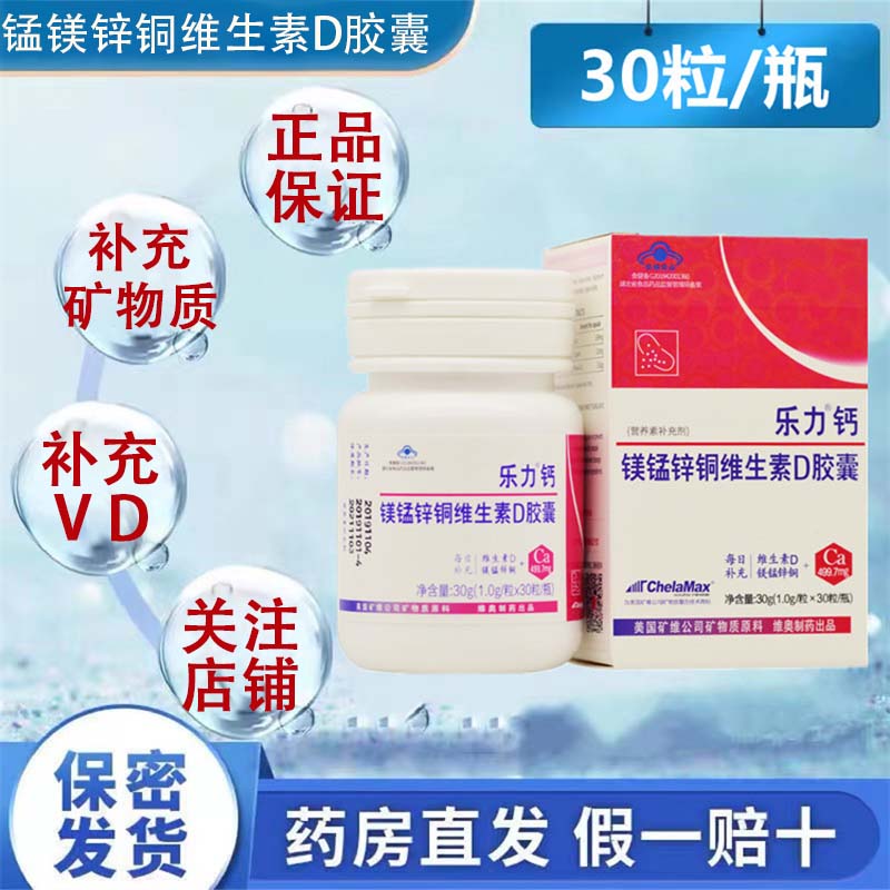 乐力钙osteoform 镁锰锌铜维生素d胶囊 30粒 补充钙,镁,锰,锌,铜