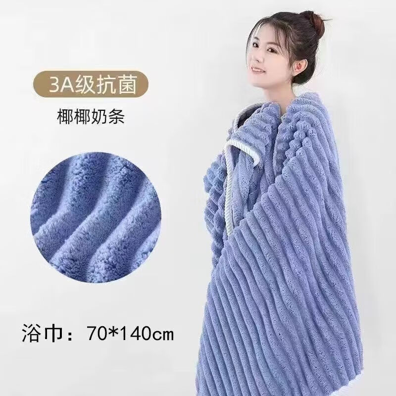 珊瑚绒糖果浴巾女男加厚245g可穿可裹成人巨吸水X 【蓝色】糖果条浴巾245g 70*140cm