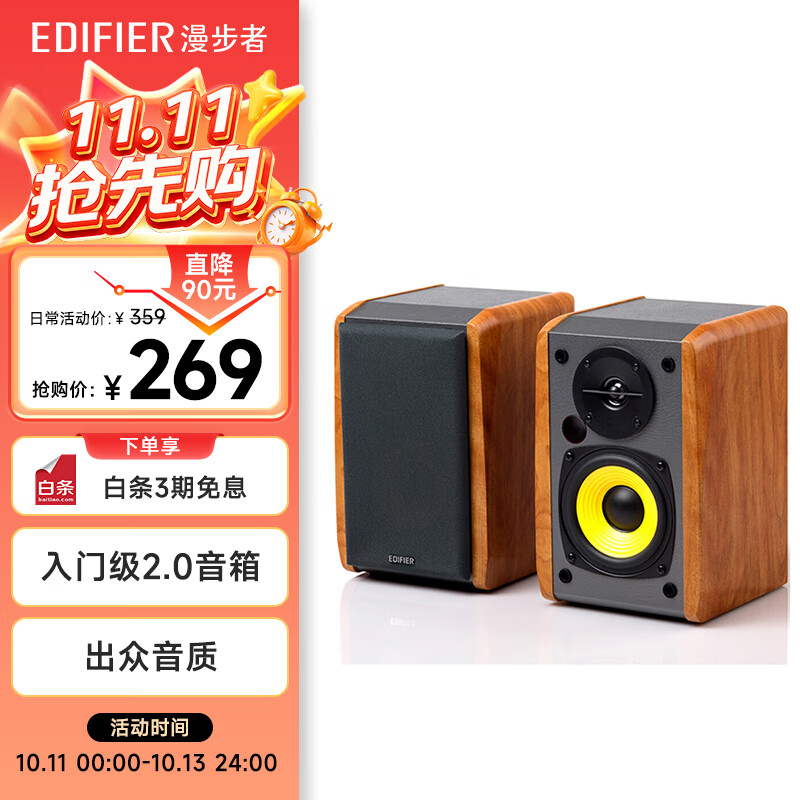 漫步者（EDIFIER）R1000TC北美版 2.0声道电脑音响 台式机笔记本桌面音箱 音响 电脑音箱