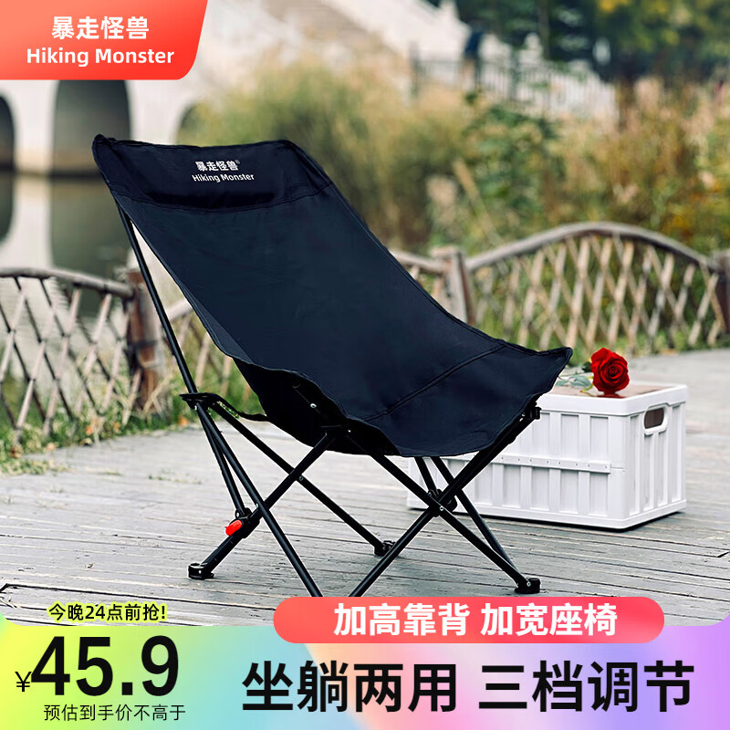 暴走怪兽户外折叠椅子露营便携式高靠背月亮椅钓鱼凳懒人椅家用折叠桌椅套 【三档调节升级款】黑色高背大号