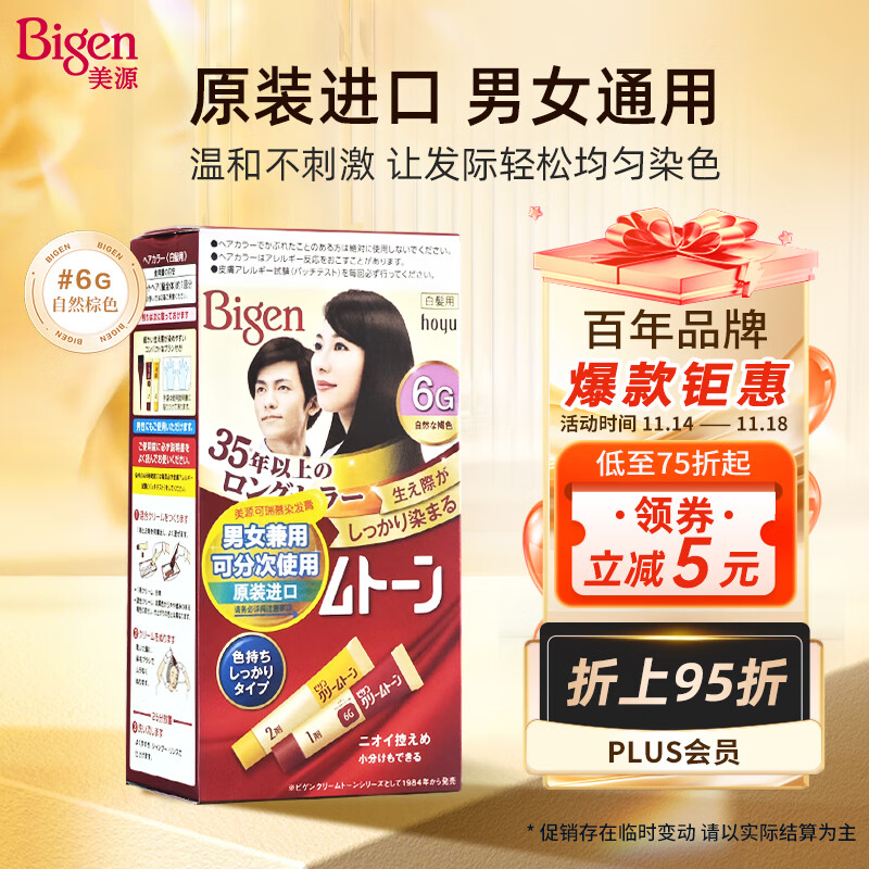 Bigen美源 进口可瑞慕染发膏 80g （自然棕色6G）染色均匀温和盖白