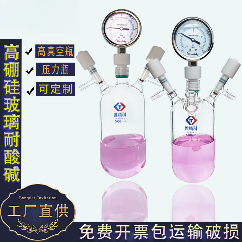 真空瓶玻璃負(fù)壓瓶壓力瓶螺紋口緩沖瓶實(shí)驗(yàn)室耐壓管反應(yīng)瓶高真空密封瓶厚壁耐壓瓶氣體收集加壓集氣瓶100m 100ml兩口一壓01~06mpa150