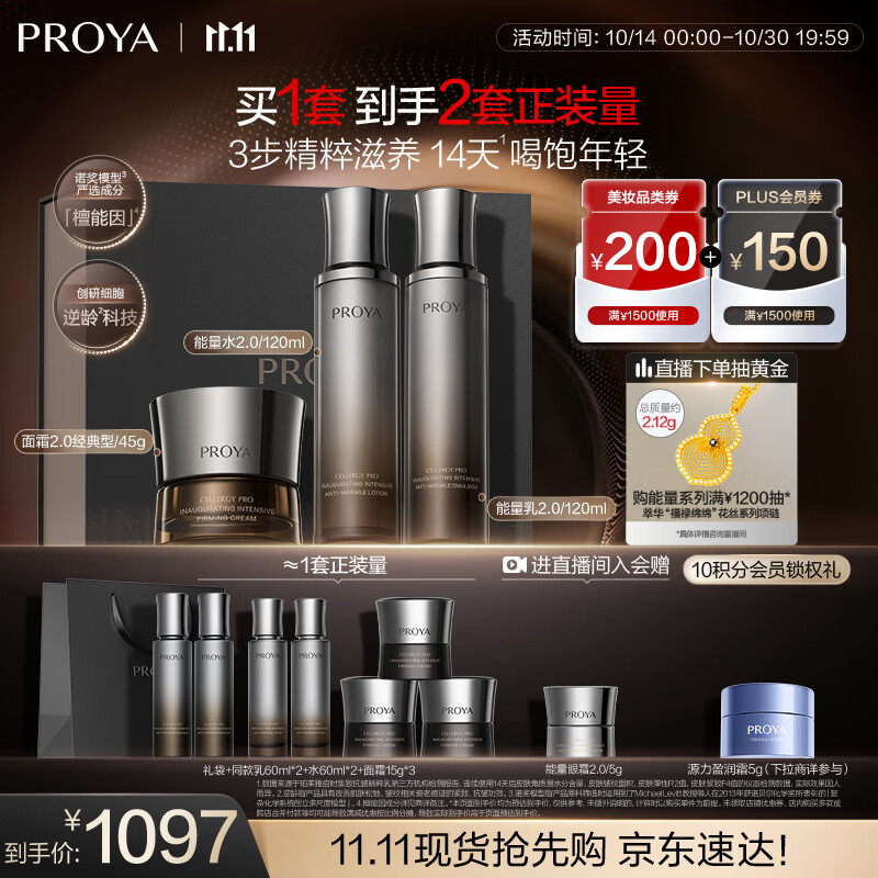 珀莱雅（PROYA）能量水乳套装（水+乳+面霜）经典版抗皱紧致护肤品套装情人节礼盒