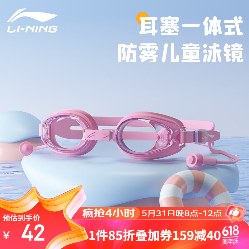 李宁（LI-NING）儿童游泳镜男女童带耳塞一体专业防水防雾高清潜水泳镜LNJU352-2