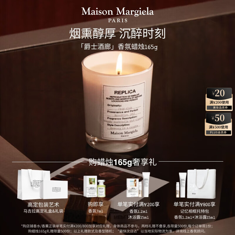 梅森马吉拉爵士酒廊香氛蜡烛165G香薰持久  家居礼物 生日礼物送女友