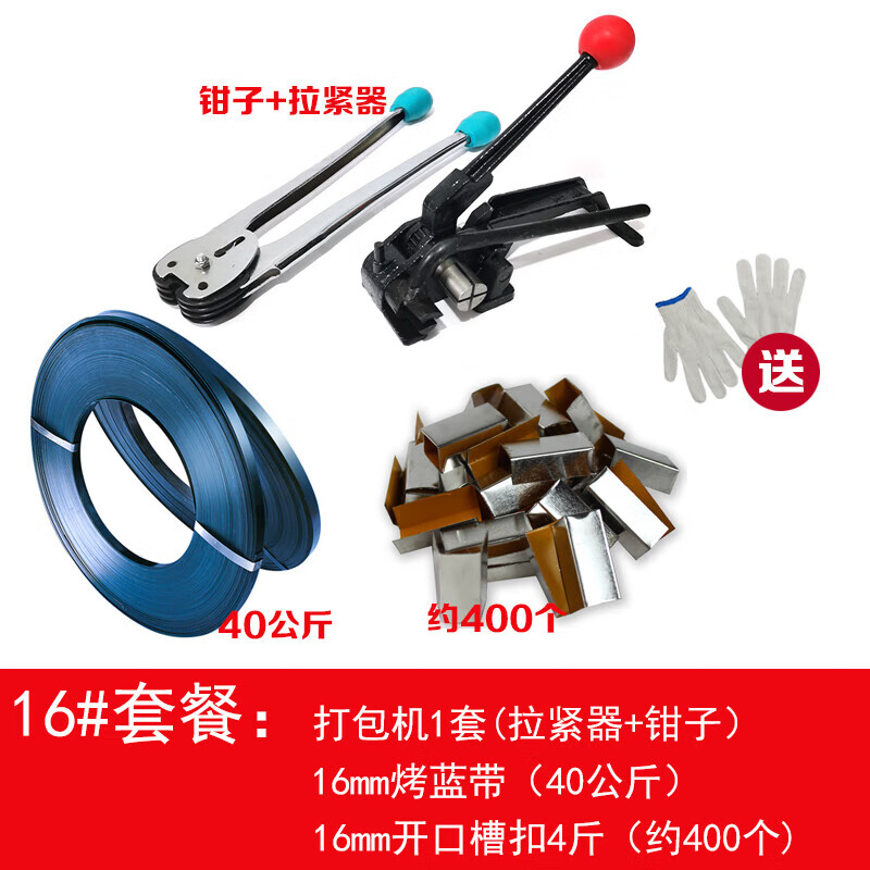烤藍鐵皮帶打包機16/32鋼帶打包機器手動捆包機捆扎機拉緊器鉗子 16mm套餐(機器+40KG帶子+扣子)