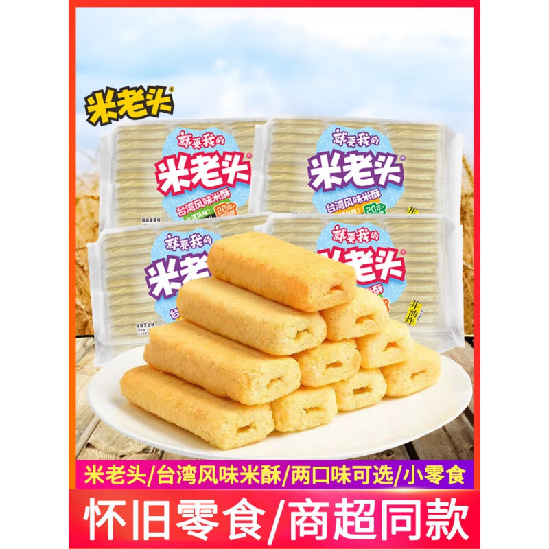 米老頭風味米酥休閑零食膨化食品蛋黃味夾心米卷米餅特產(chǎn)小吃 蛋黃味262g*1袋+芝士味262g*1袋