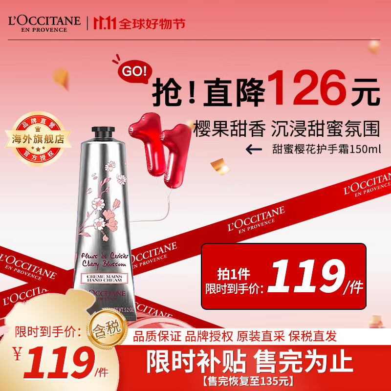 欧舒丹（L'OCCITANE）护手霜甜蜜樱花150ml 滋润保湿补水留香 官方直售【双11现货】