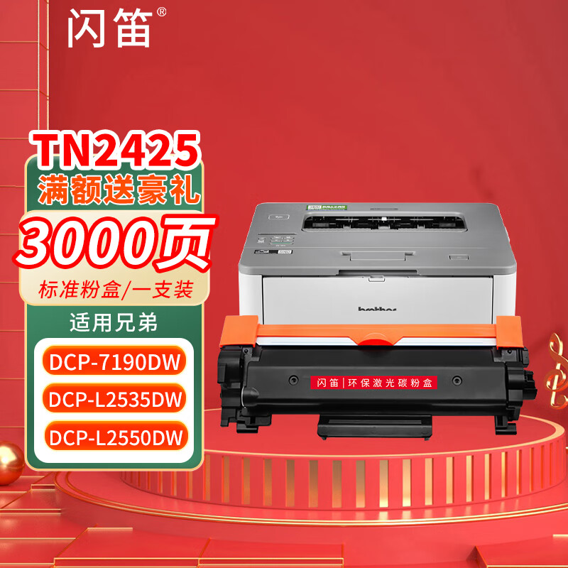 适用兄弟dcp-7190dw/dcp-l2535dw/l2550dw/7090dw/7195d tn2425粉盒