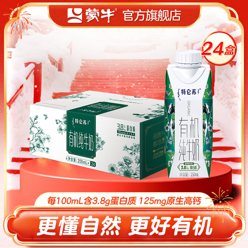 蒙牛特仑苏有机梦幻盖纯牛奶250mL×24盒【送礼佳选】使用感如何?