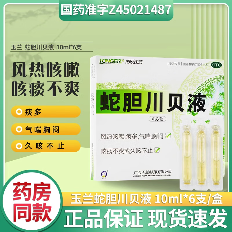 成人祛风止咳治疗风热咳嗽痰多气喘胸闷咳痰不爽或久咳不止咳嗽药中药