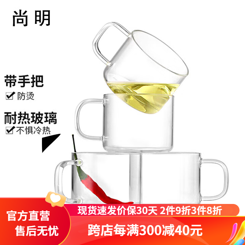 尚明高硼硅耐热玻璃小茶杯功夫茶杯白酒杯冲泡器带把品茗茶杯咖啡杯 150ML品茗杯2只装