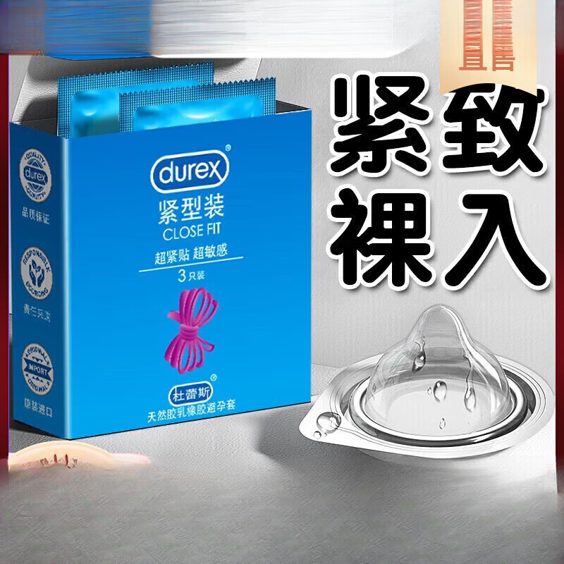 通用紧型小号套001紧绷安全套49mm隐形裸入0.01润滑持 紧型小号3只装