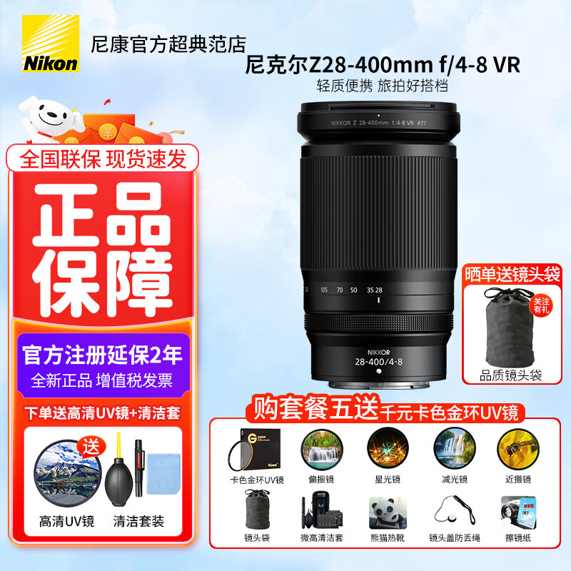 �῵��Nikon����˶�Z 28-400mm f/4-8 VRȫ�����߱��佹����羰����һ��������΢����ͷz���ھ�ͷ Z28-400mmf/4-8 VRһ����λ�佹��ͷ ���䳧�ҳ������á���Ʒ��UV��