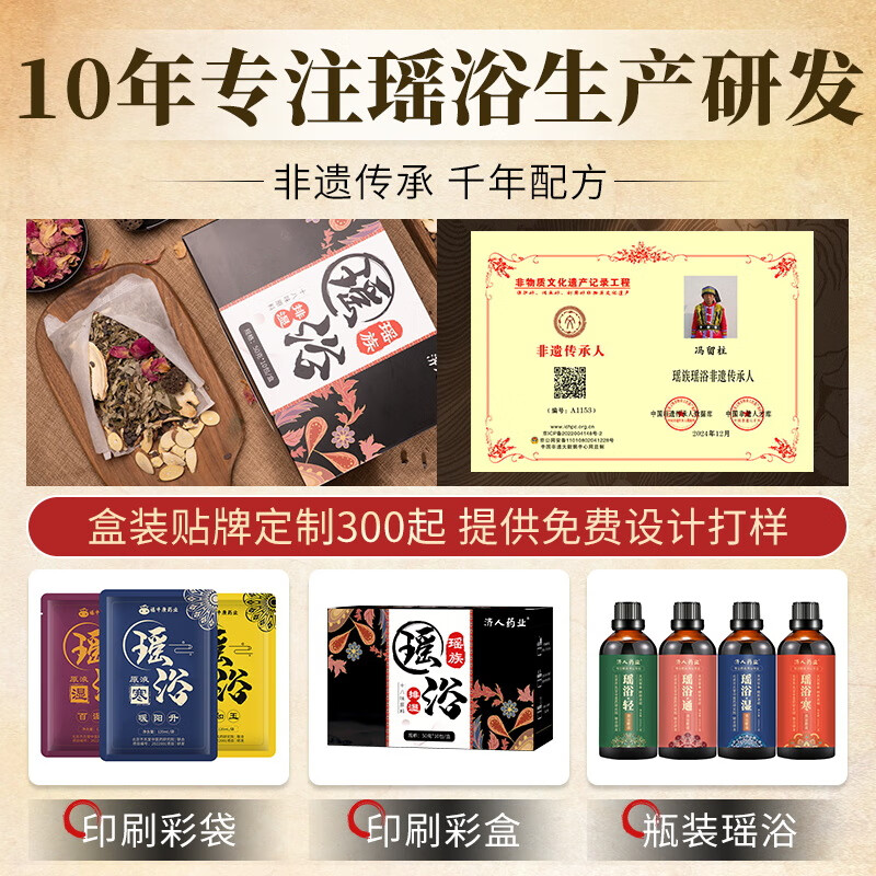 福牛康药业瑶浴液艾草老姜草本瑶浴泡澡包免熬煮泡澡液 150mL熏蒸泡澡药包 【寒】 150mL/瓶