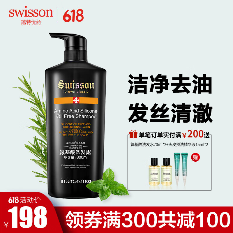 蕴特优能（SWISSON）经典氨基酸净洁洗发水洗发露 800ml 800ml