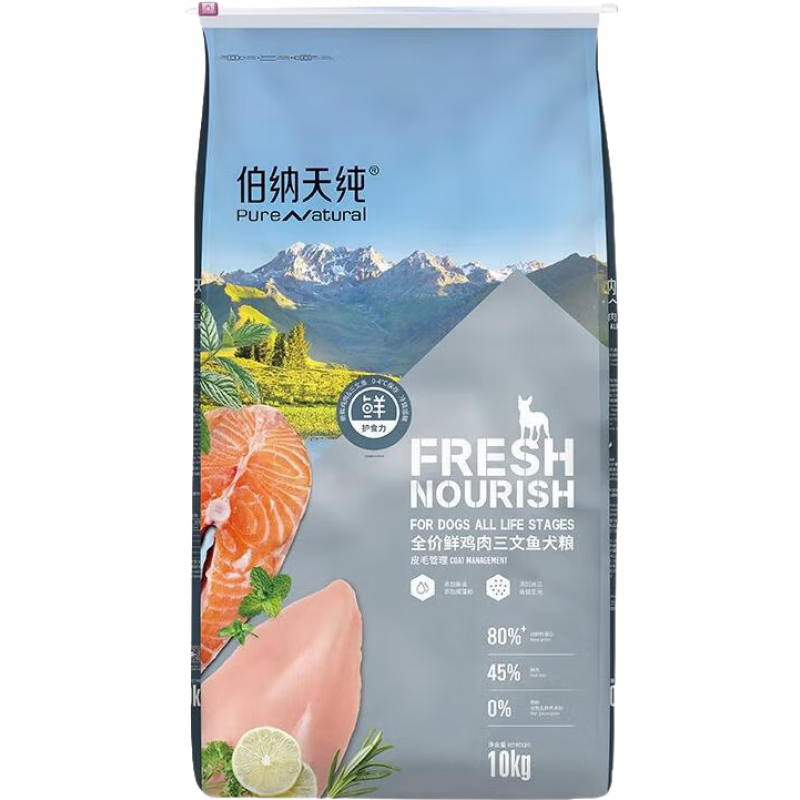伯纳天纯45%鲜肉配方小型犬中大型犬通用全阶段通用宠物狗粮 鸡肉三文鱼10kg