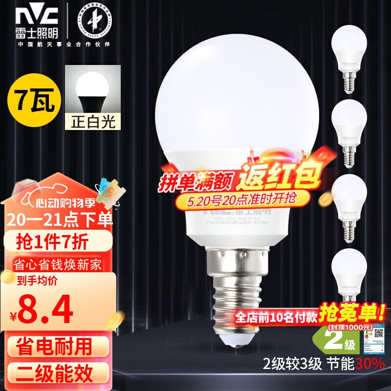 雷士（NVC）LED灯泡球泡7瓦E14小螺口光源节能灯家用白光 5只装 二级能效