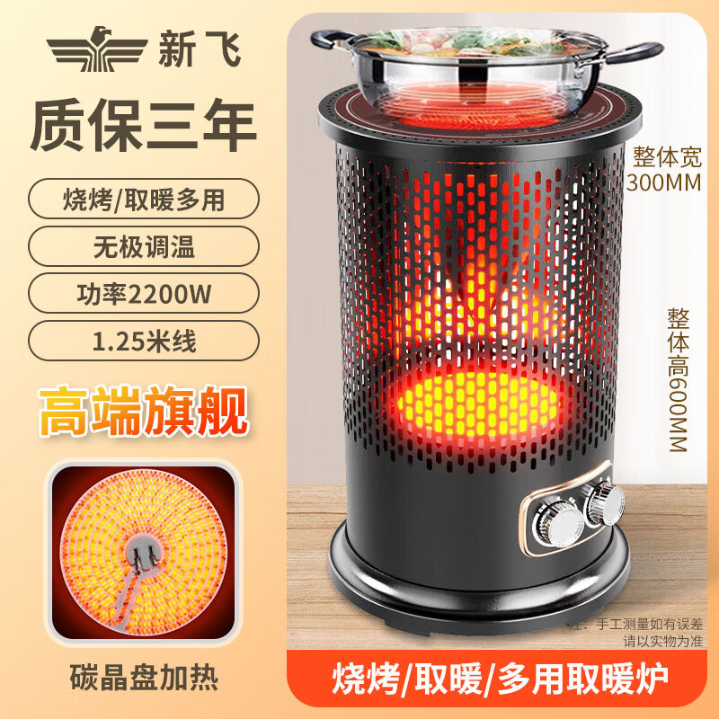 新飞 （Frestec）取暖器家用电暖器小太阳围炉煮茶多功能烤火炉办公节能电暖气卧室省电取暖炉火锅型电暖炉 超大号顶配款【圆形煮茶火锅】微晶盘取暖 咨询客服享优先发货