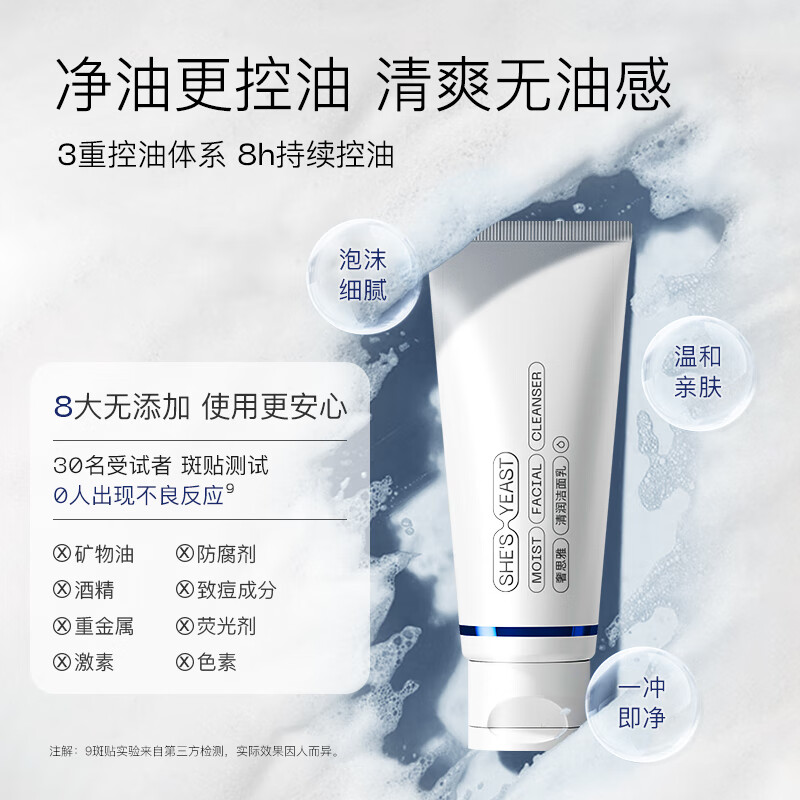 奢思雅(SHESYEA)【七夕礼物】氨基酸控油洁面乳深层清洁温和洗面奶 100g